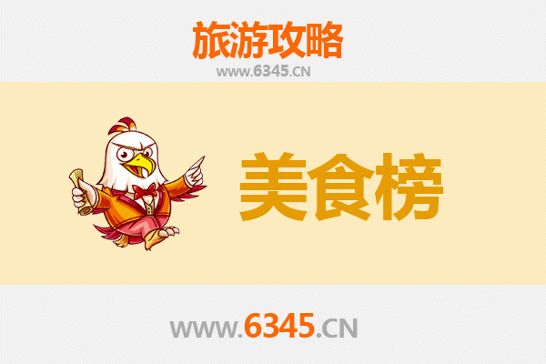 柳州三江美食排行榜TOP10：舌尖上的侗族风情