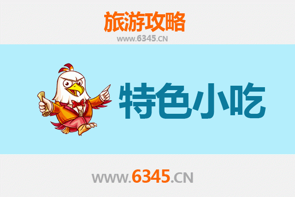 柳州三江必吃特色小吃攻略 | 舌尖上的侗族风味之旅